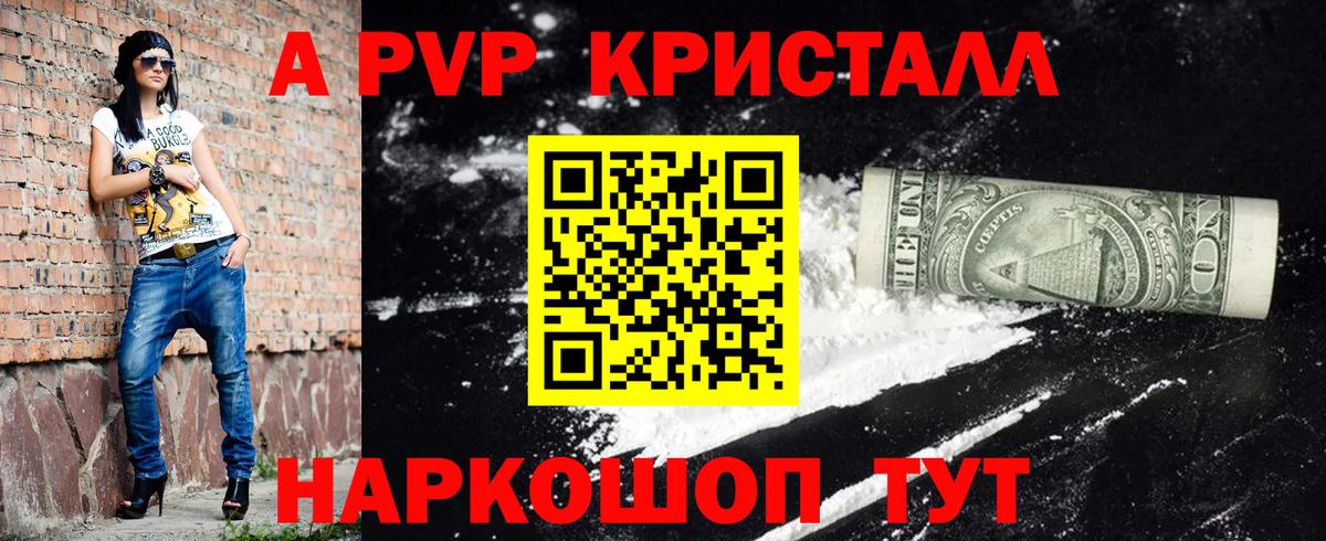 APVP Соль  Вход с VPN  Стерлитамак  Alfa_PVP мука  Альфа ПВП крисы CK 