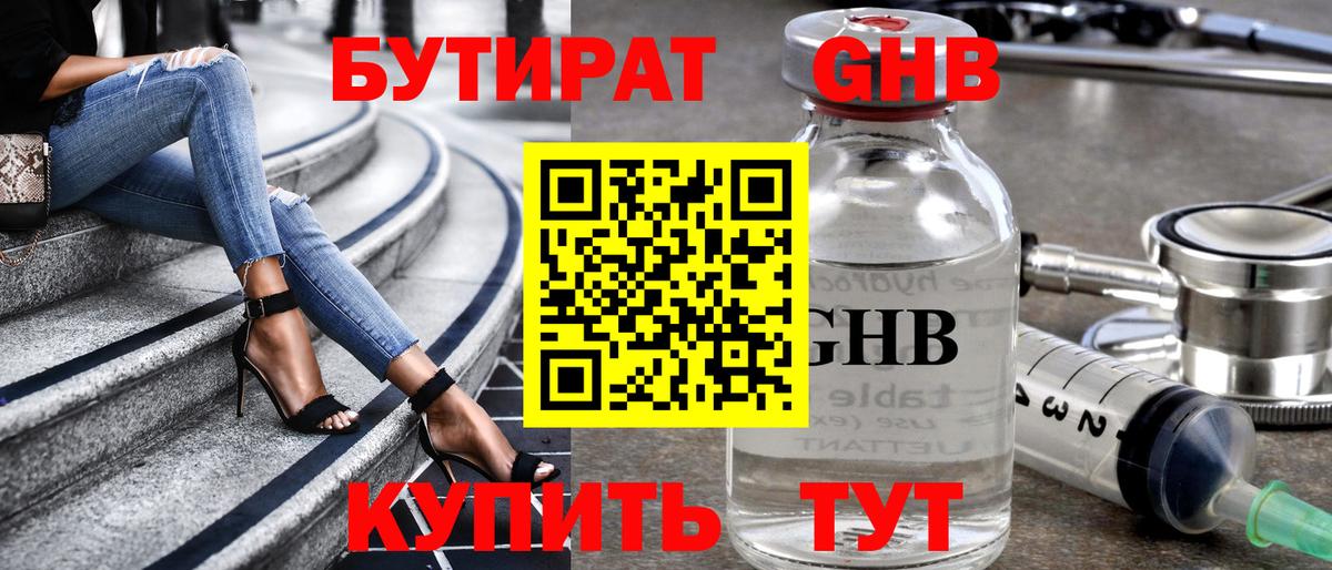БУТИРАТ 99% Стерлитамак