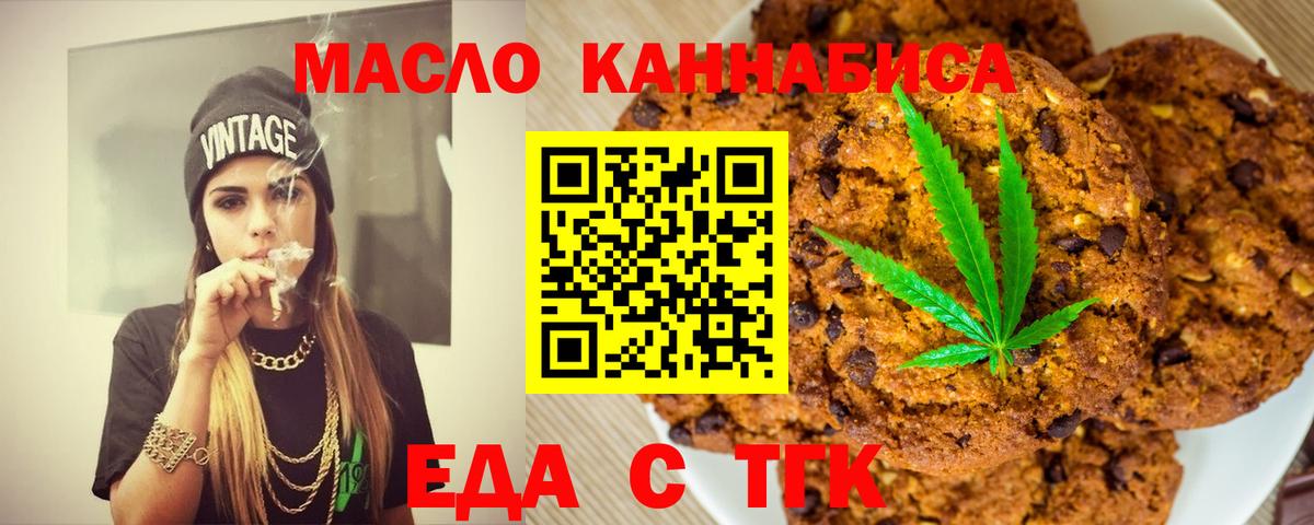 Стерлитамак  Печенье с ТГК конопля  Вход с VPN 