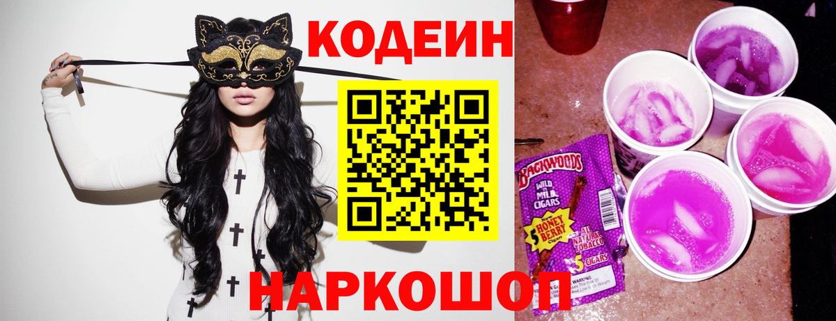 Стерлитамак  Codein напиток Lean (лин)  Codein напиток Lean (лин)  Вход с VPN 