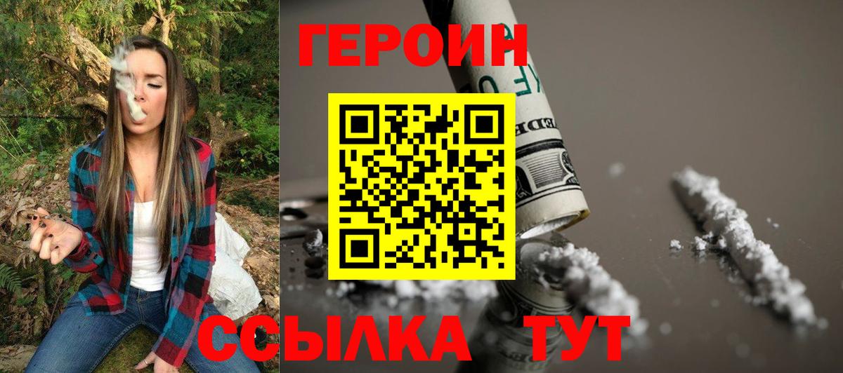 Стерлитамак  ГЕРОИН VHQ  Вход с VPN 