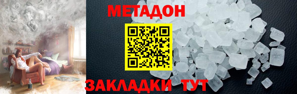 Метадон мёд  мега онион  Стерлитамак  Метадон methadone  Вход с VPN 